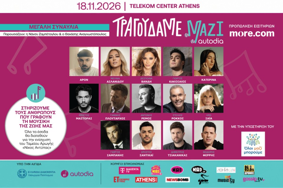 Αρχική 107 banner tragoudame mazi Custom