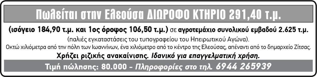 Αρχική 101 la ha makrosteno 2 scaled