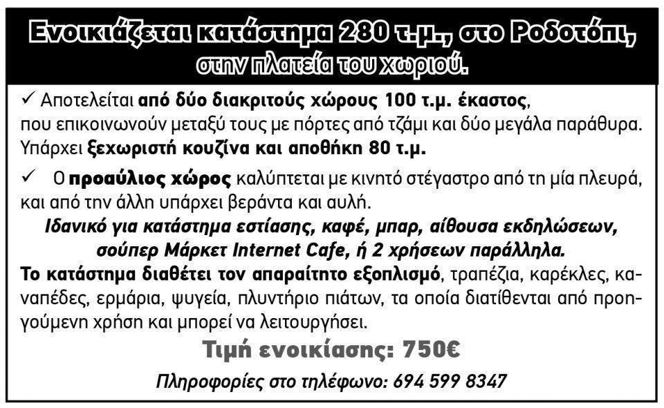 αγγελία Ροδοτόπι