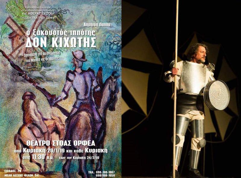 donkixotis atherapeutoi