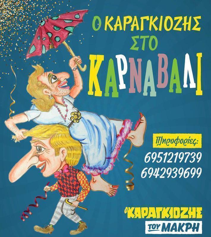 karagkiozis karnavali