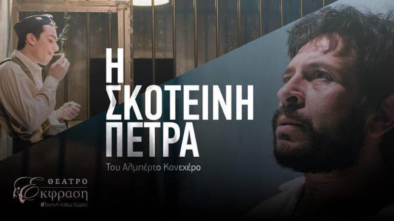 σκοτεινή πέτρα Custom