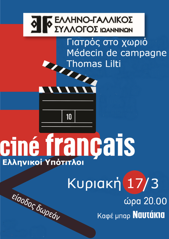 cinefrancaismartiou