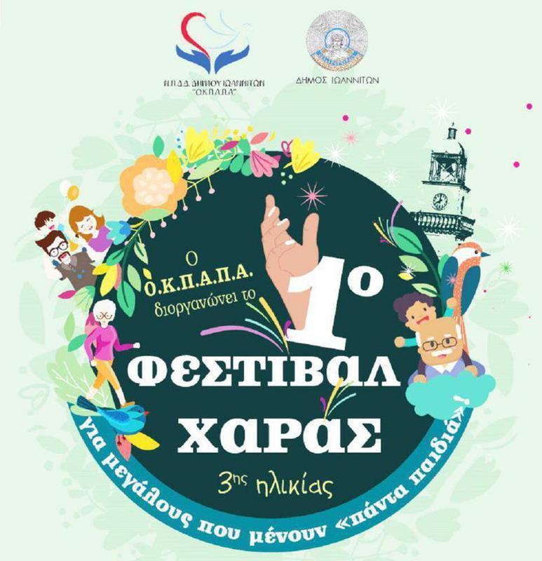 festivalxaras3hsilikias