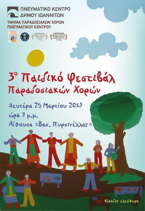 paidikofestivalafisa