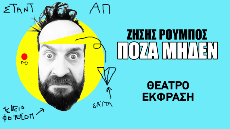 ΖΗΣΗΣ ΡΟΥΜΠΟΣ 2 Custom