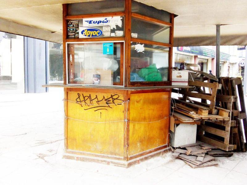 περίπτερο κλειστό Custom