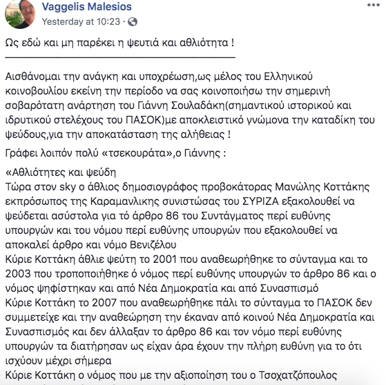 Βαγγέλης Μαλέσιος και Γιάννης Σουλαδάκης, εξαγριωμένοι στο facebook 55 Screen Shot 2019 04 13 at 09.44.22