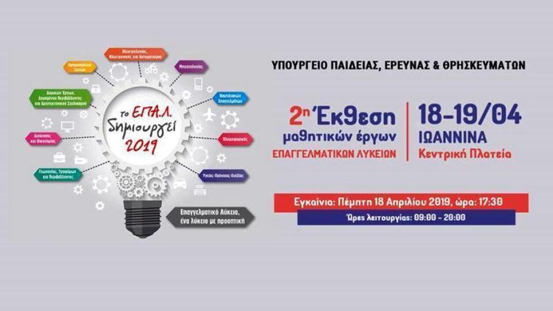 epal ekthesi prosklisi