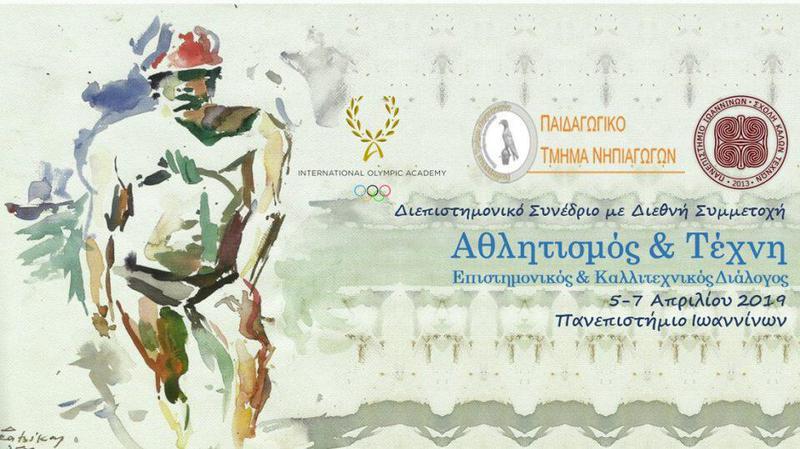 Αθλητισμός και Τέχνη