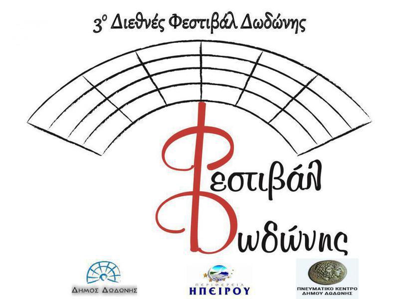 3ο Φεστιβάλ Δωδώνης