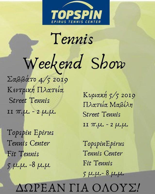 Street Tennis Poster