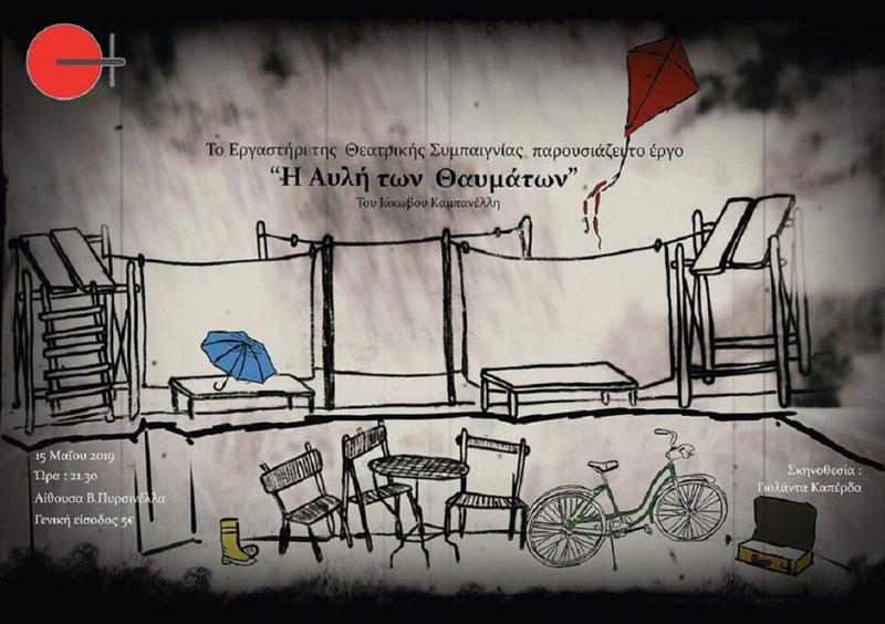 avlithavmatwnsympaignia