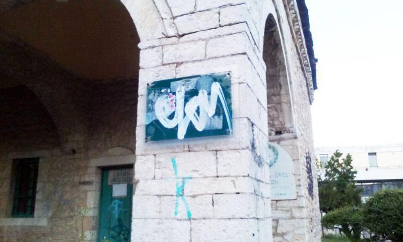 μουτζουρωμένη πινακίδα Custom