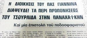 «Έφυγε» ο θρυλικός άσος Θωμάς Τσουρλίδας 51 9 7 1970 ΔΙΑΨΕΥΣΗ ΠΑΣ ΓΙΑ ΤΣΟΥΡΛΙΔΑ 1 Custom