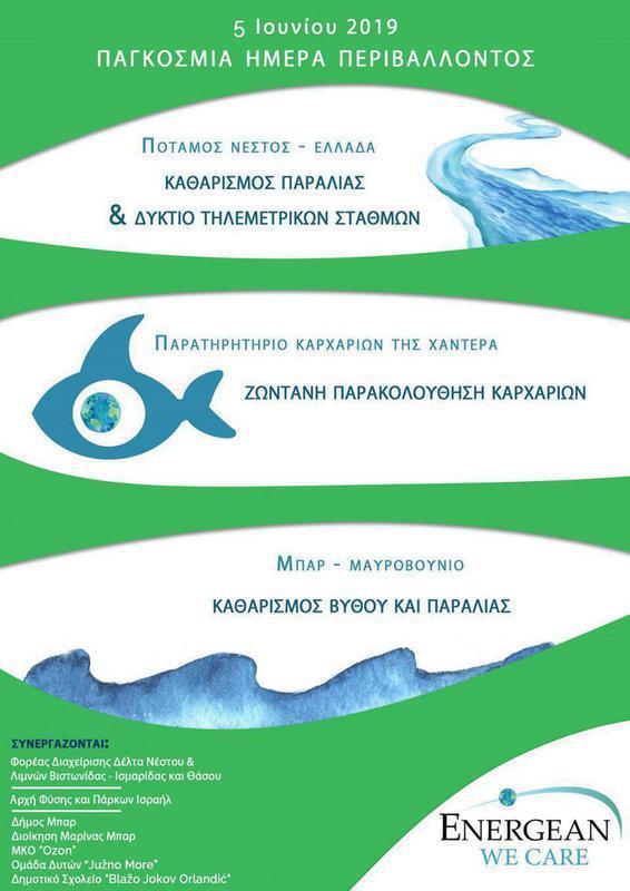 energeanWorld Environment Day