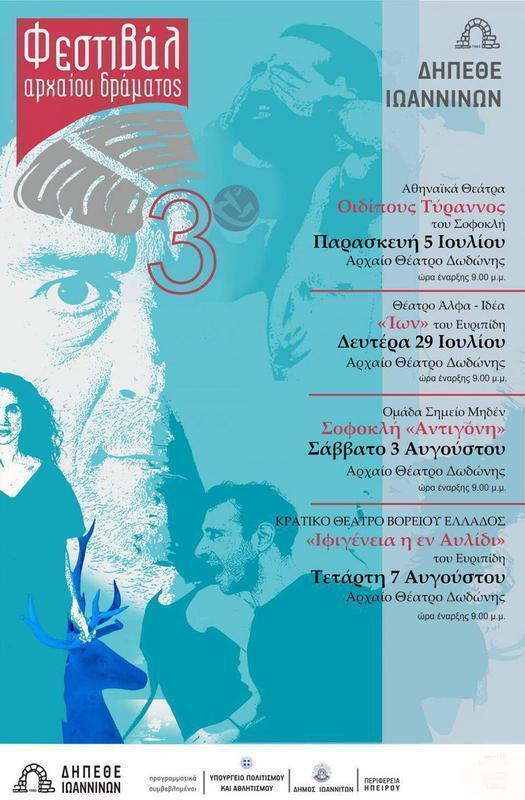 festivalarxaioydramatos