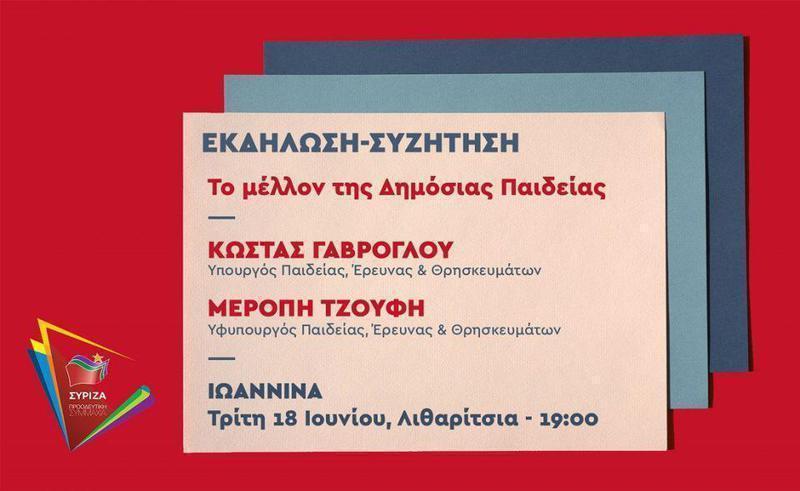 syrizapaideiaafisa