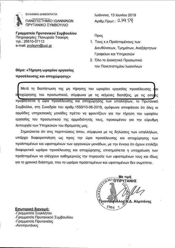 Όποτε θέλουν πάνε, όποτε θέλουν φεύγουν 55 Έγγραφο Πανεπιστήμιο