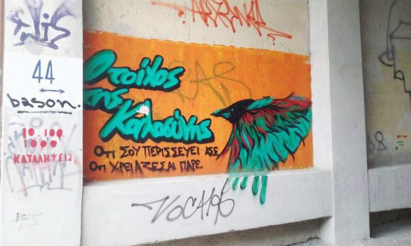 Ο τοίχος της καλοσύνης Custom