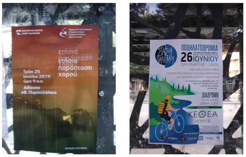 αφίσες δέντρα δήμος 24062019