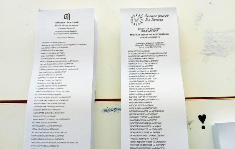 ψηφοδέλτια Ελισάφ Μπέγκα 1 Custom