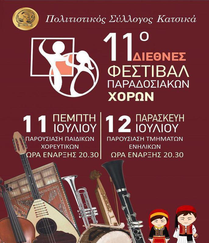 Afisa festivalkatsika