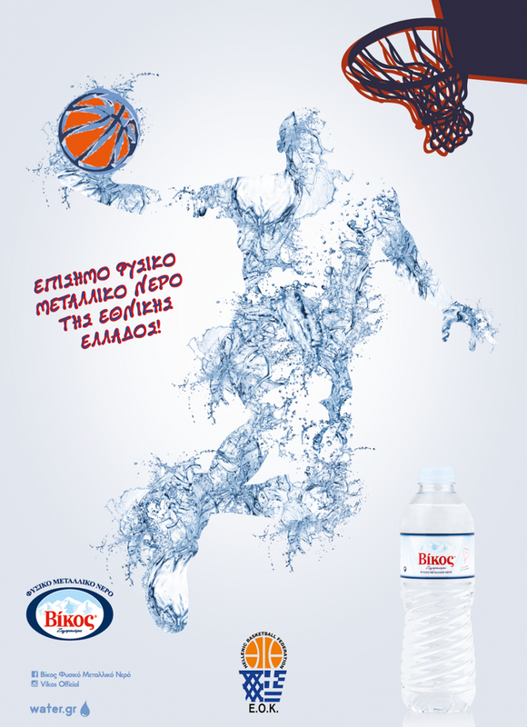 vikosbasketxorhgia
