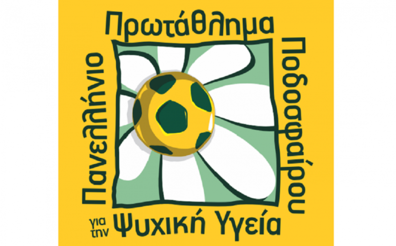 psixikiygeiapodosfairo