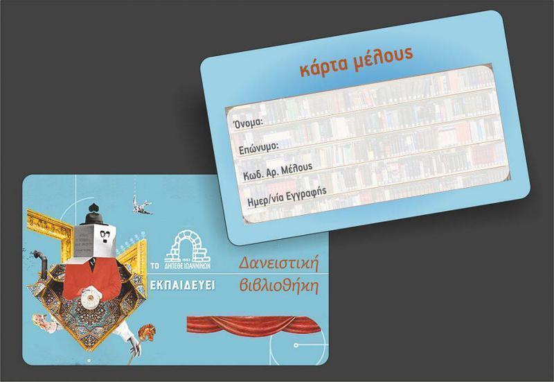 theatrikivivliothikikarta