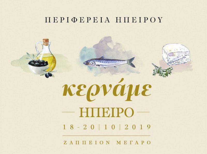 epirus zappeion prosklisi hlektroniki 01