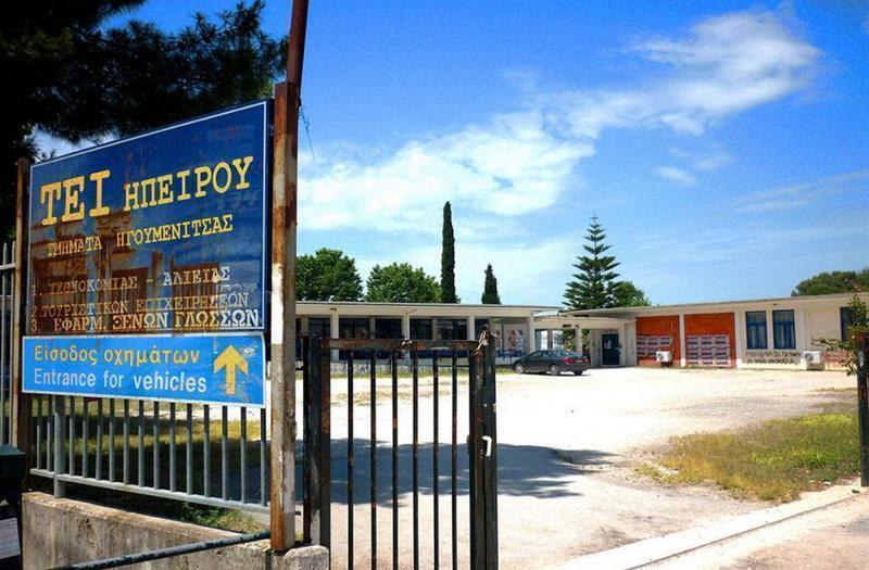 panepistimioigoumenitsa
