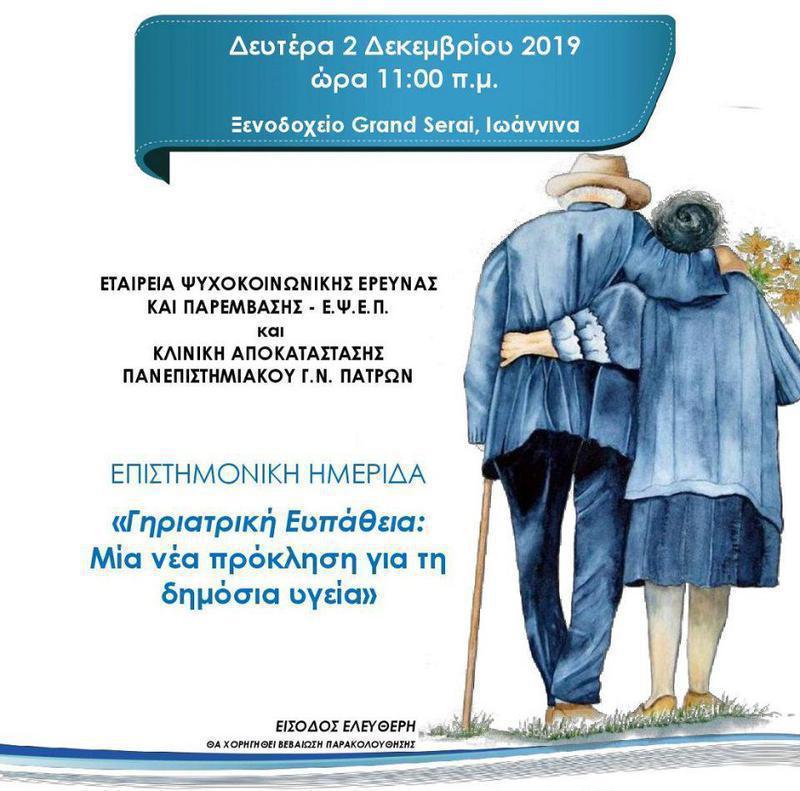 giriatrikiefpatheia afisa
