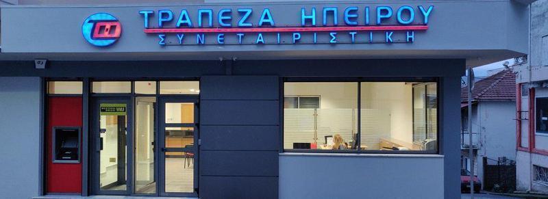 trapeza ipeiroy katastima filippiadas