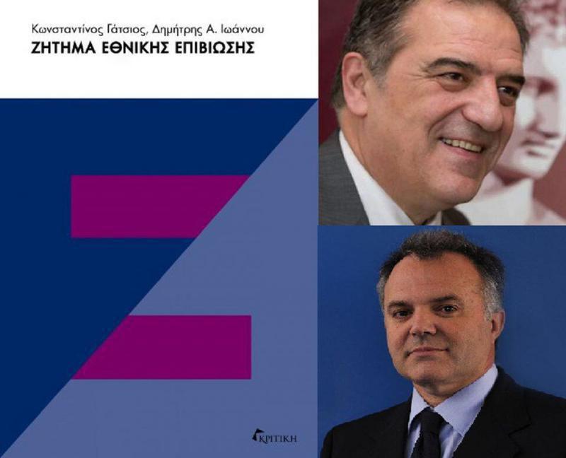 zitimaethnikisepiviosis