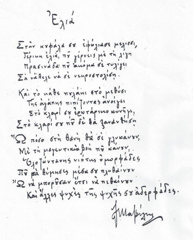 φωτό υστερόγραφο Απηλιώτη