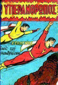 17. Κεραυνός υπεράνθρωπος Custom