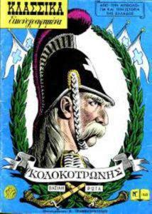 9. Κολοκοτρώνης Custom