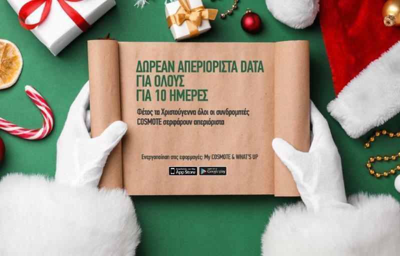 COSMOTE Xmas Unlimited Data Custom