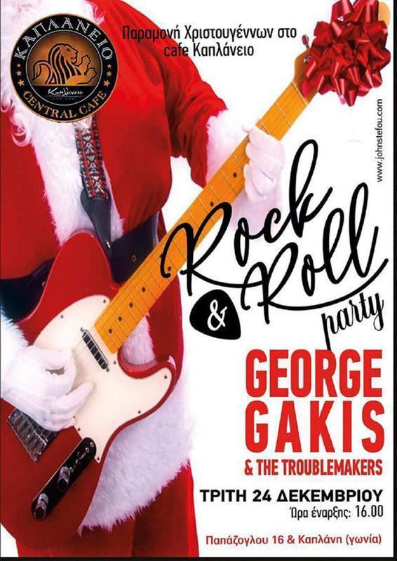 KaplaneioXristougenna