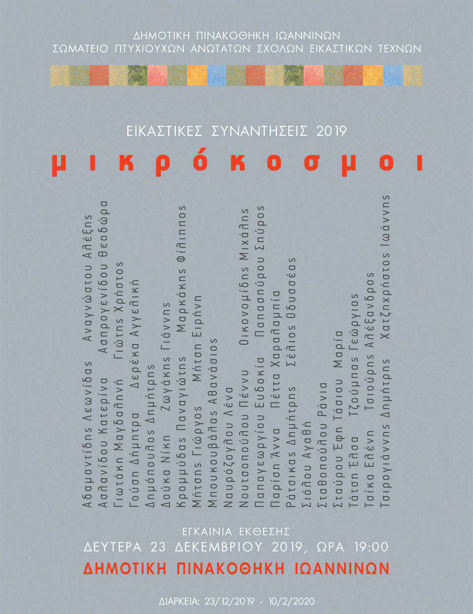 mikrokosmoi pinakothiki