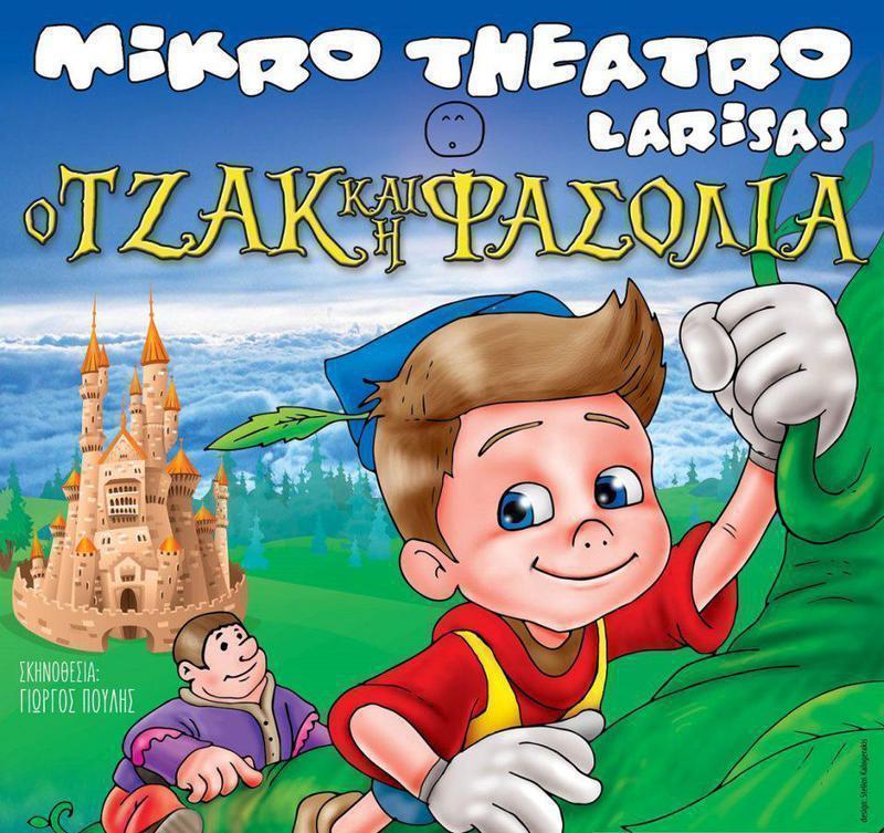 tzakfasolia