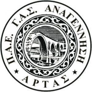 Αναγέννηση Αρτας Custom