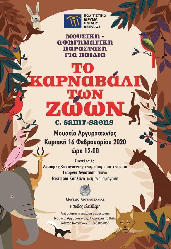 to karnavali ton zoon afisa