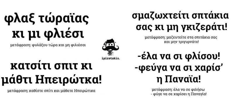 ipirotakiskoronoios