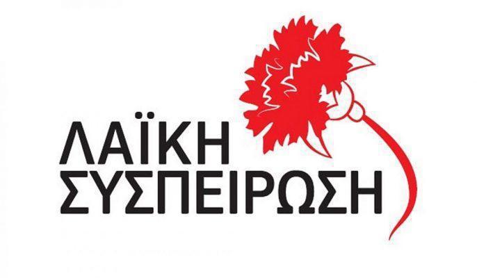 laikisispeirwsi