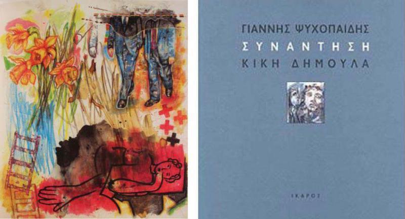 Δημουλά για site