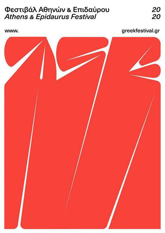 Poster Ελληνικό Φεστιβάλ