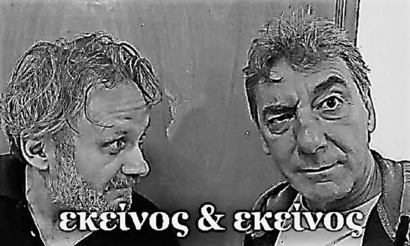 ekeinoskiekeinosgogos