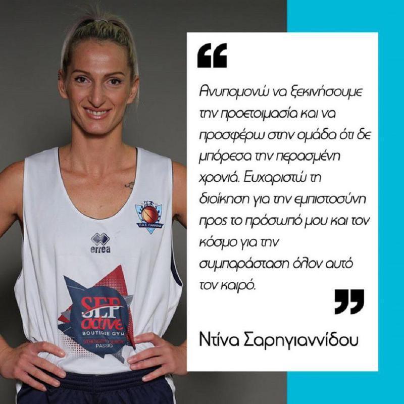 sarigiannidou ananewsi